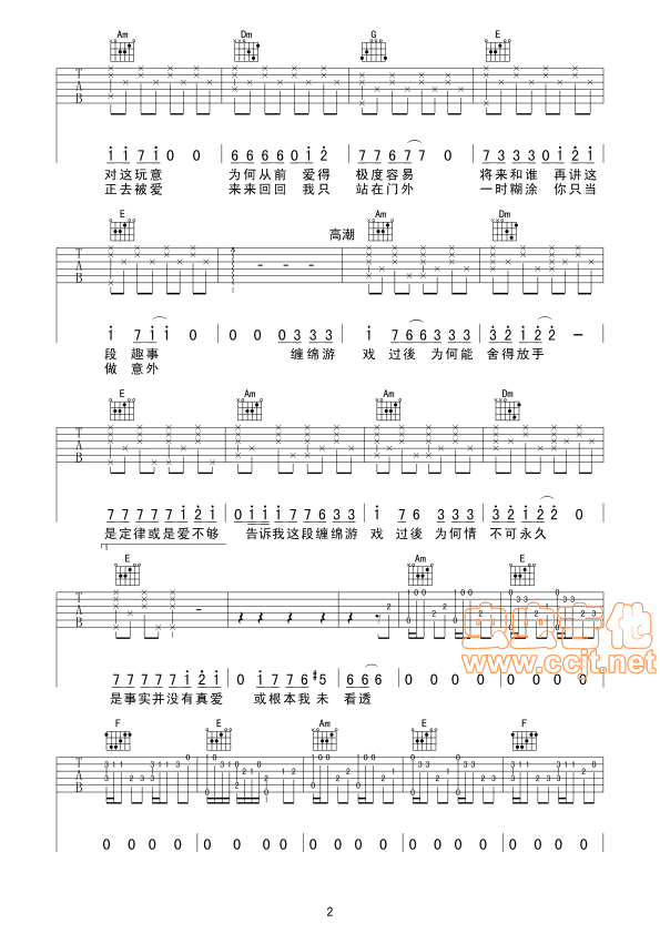 缠绵游戏吉他谱第2页