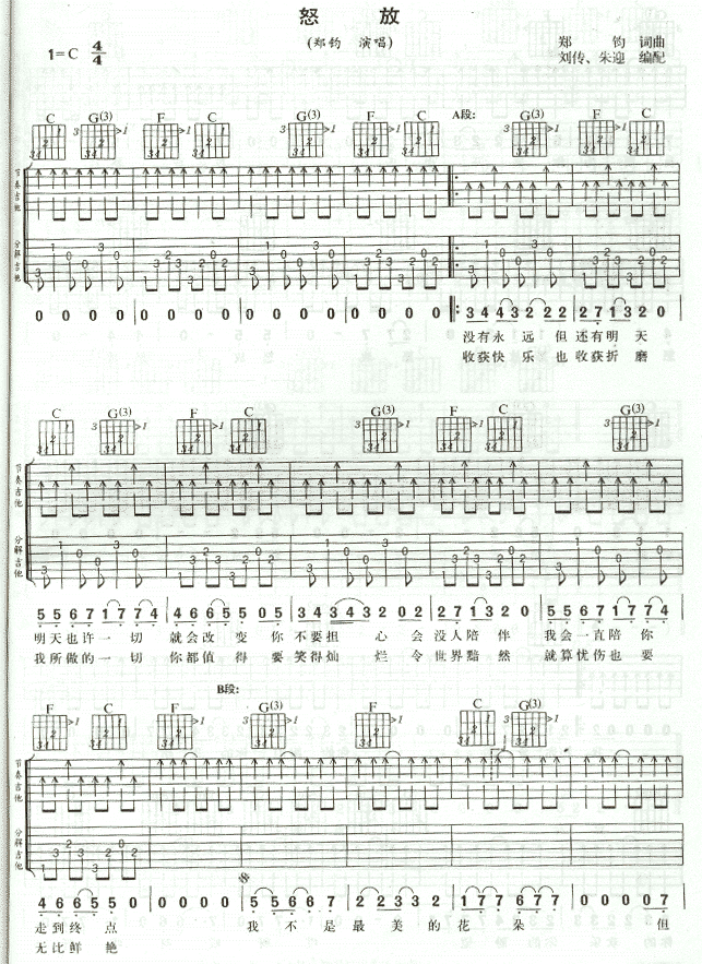 怒放吉他谱第1页