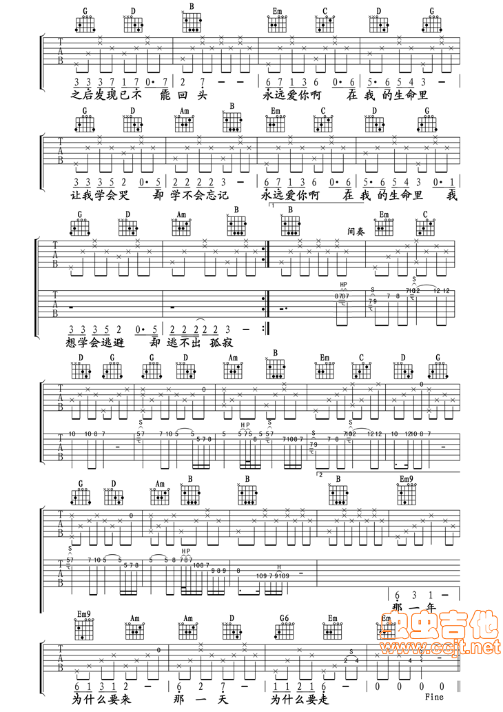 秋日恋歌吉他谱第2页