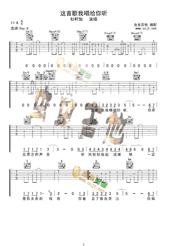 这首歌我唱给你听吉他谱第1页