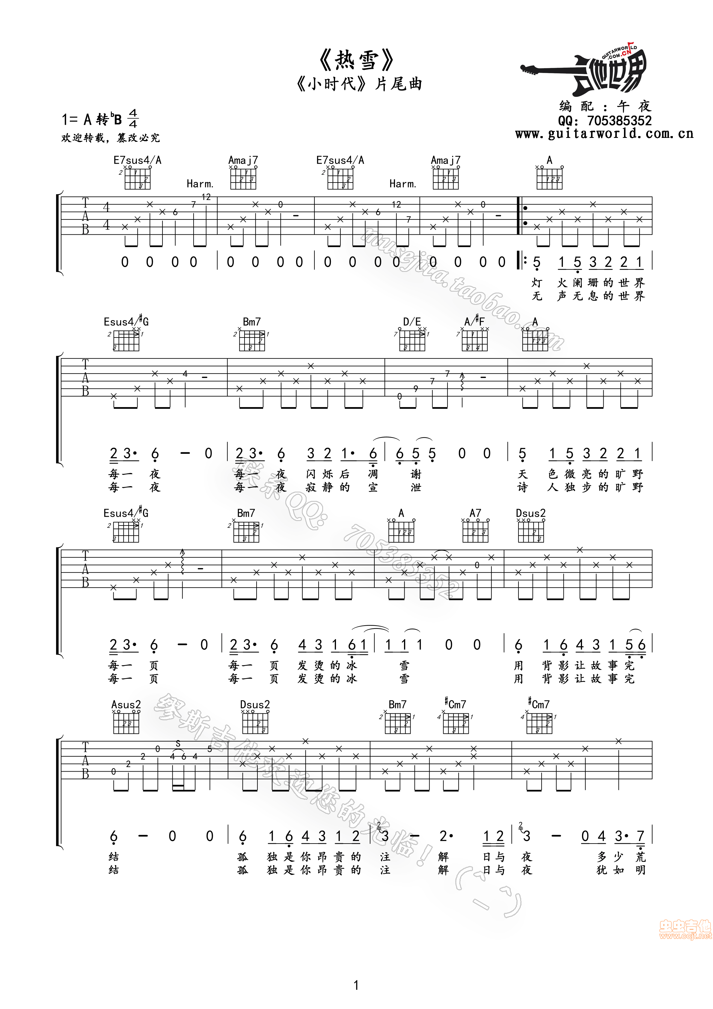 热雪吉他谱第1页
