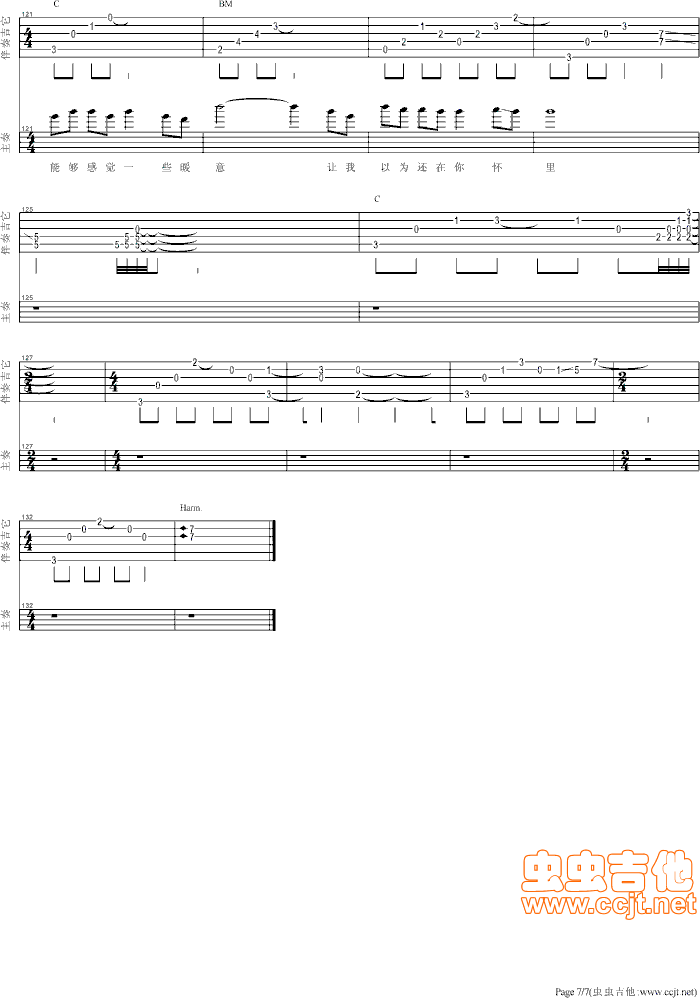 放你在心里吉他谱第7页
