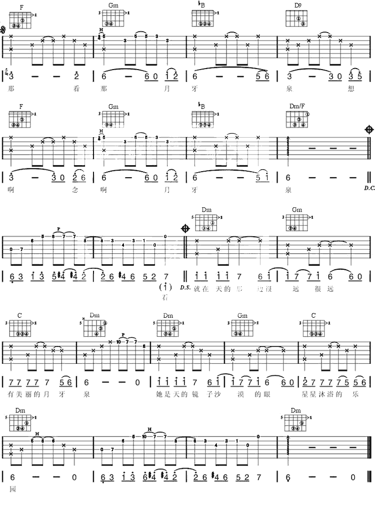 月牙泉吉他谱第2页