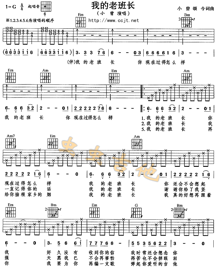 我的老班长吉他图片谱小曾吉他谱小曾吉他图片谱2张