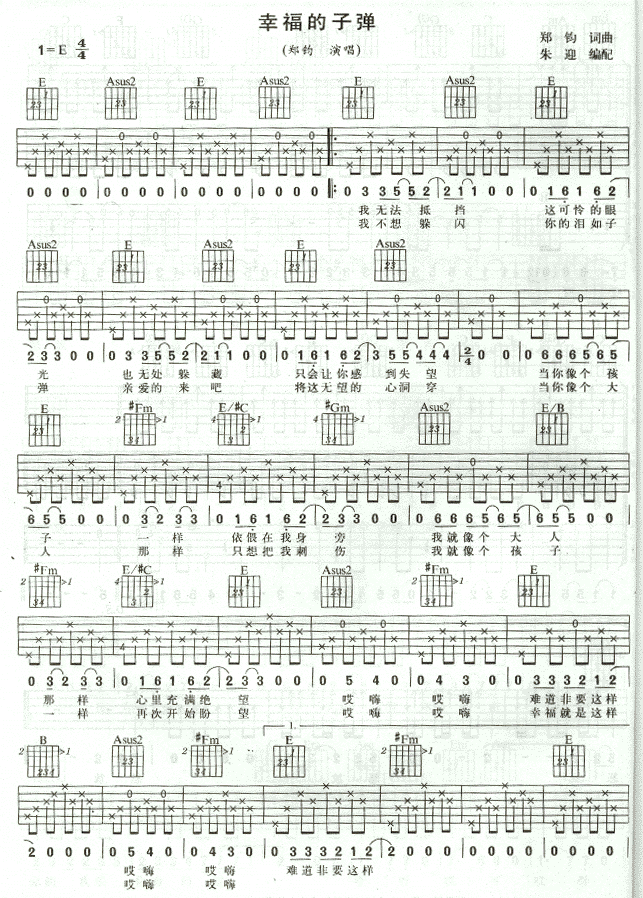 幸福的子弹吉他谱第1页