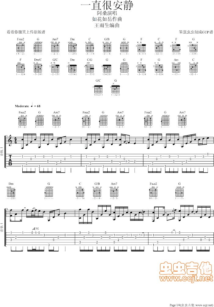 一直很安静吉他谱第1页
