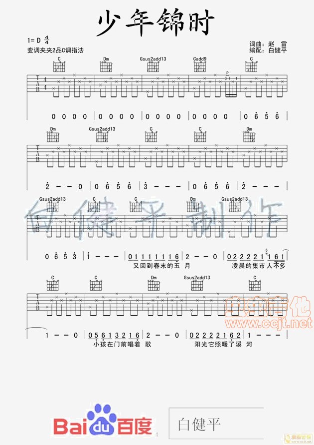 少年锦时吉他谱第1页