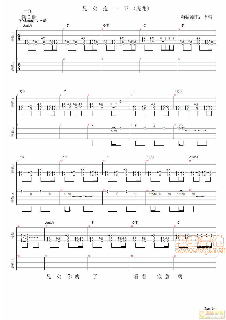 兄弟抱一下吉他谱第1页