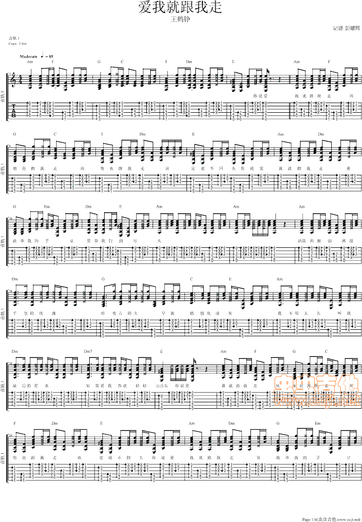 爱我就跟我走吉他谱第1页