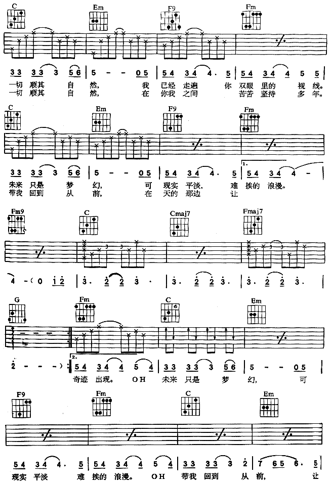 顺其自然吉他谱第2页