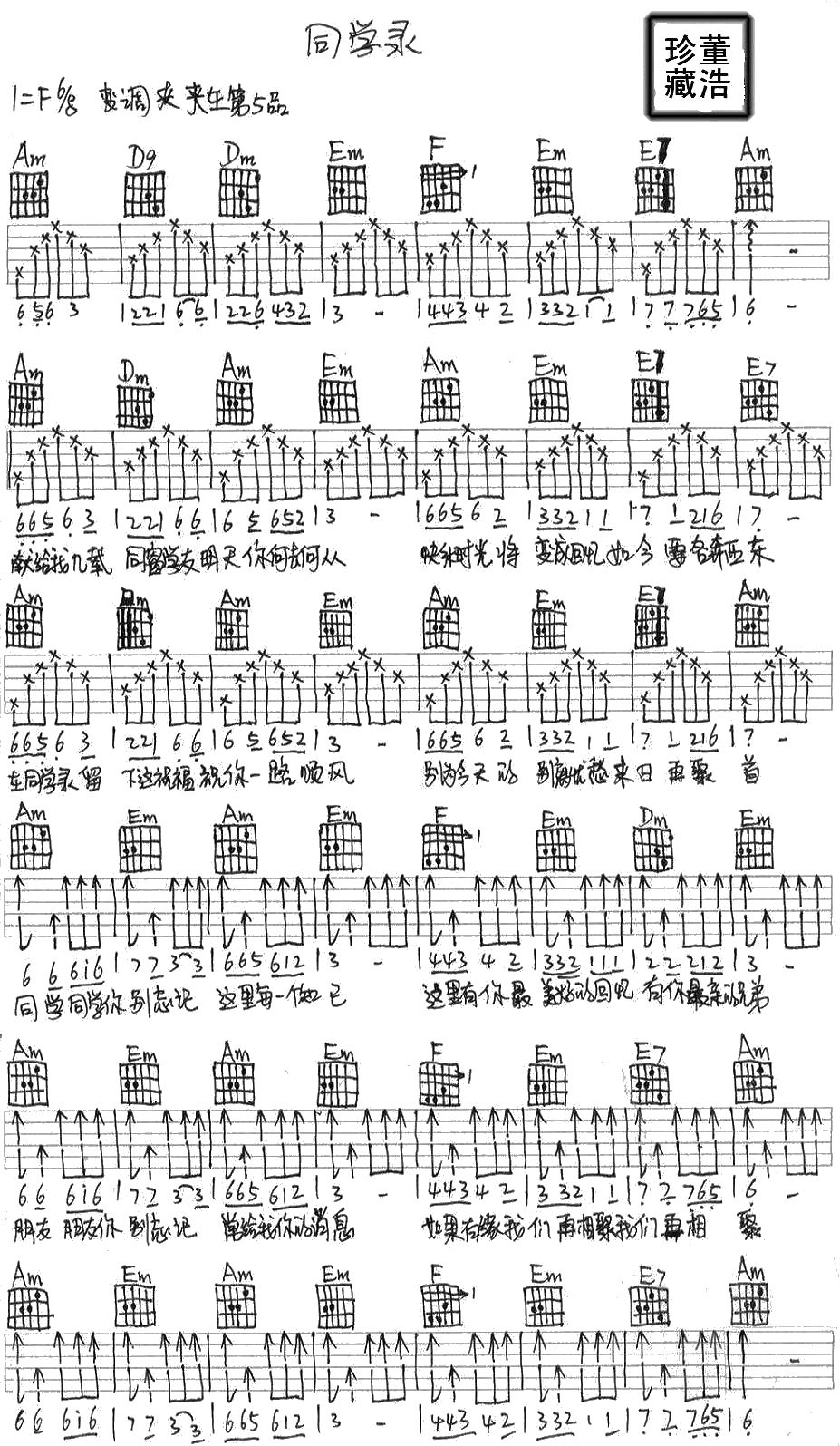 同学录吉他谱第1页