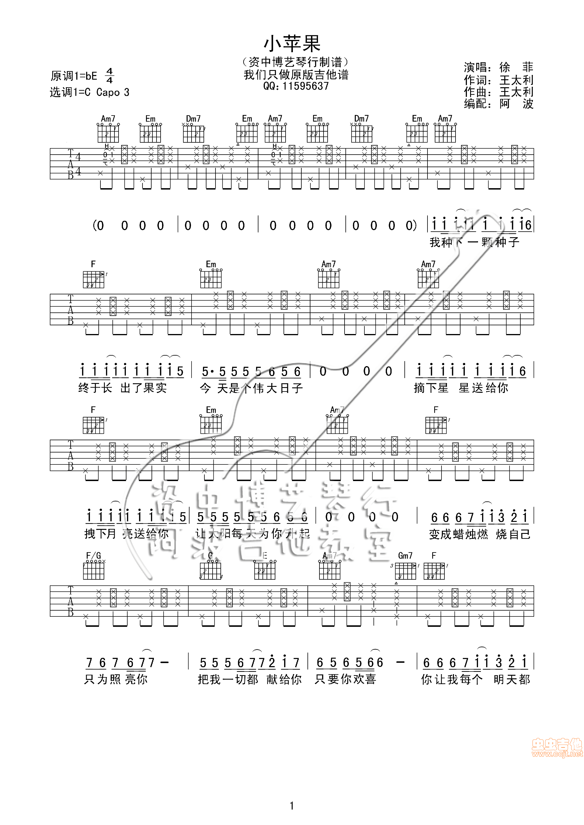 小苹果吉他谱第1页