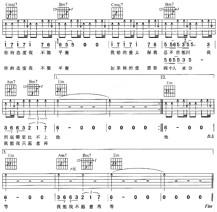 只爱你一个人吉他谱第3页