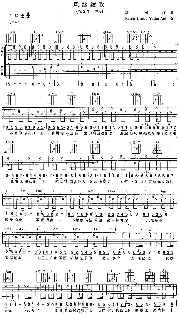 《风继续吹吉他谱》