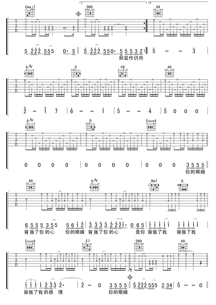 你的眼睛背叛你的心吉他谱第3页