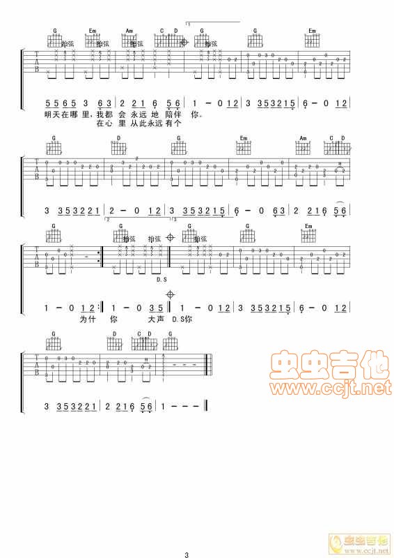 在心里从此永远有个你吉他谱第3页
