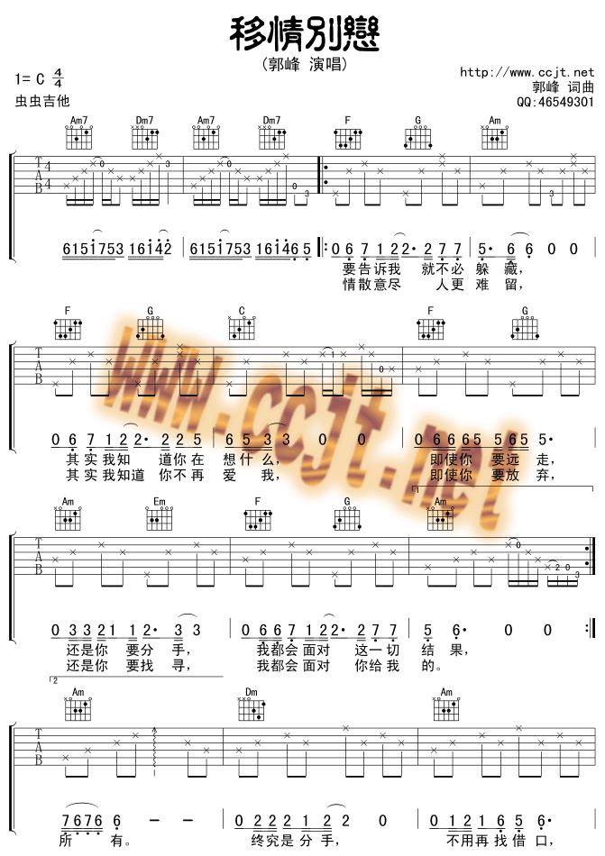 移情别恋吉他谱第1页