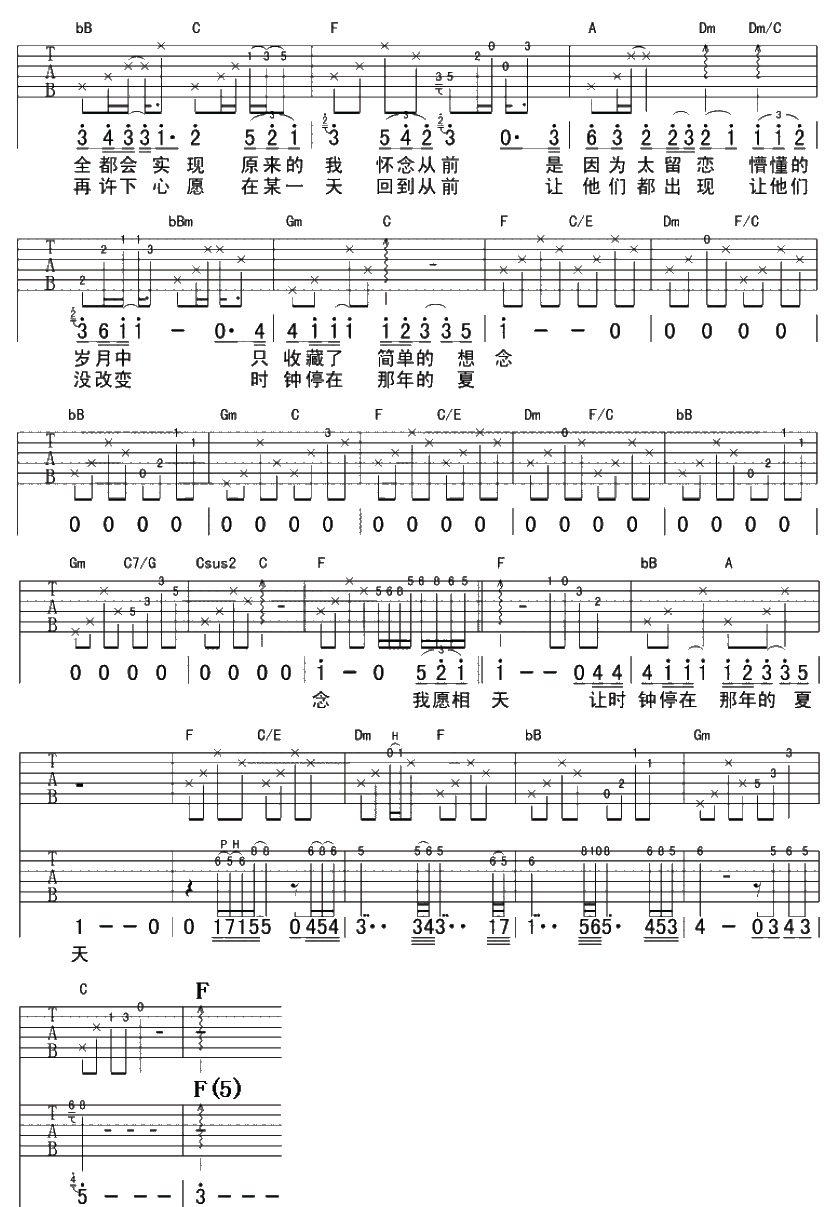 那年夏天吉他谱第2页