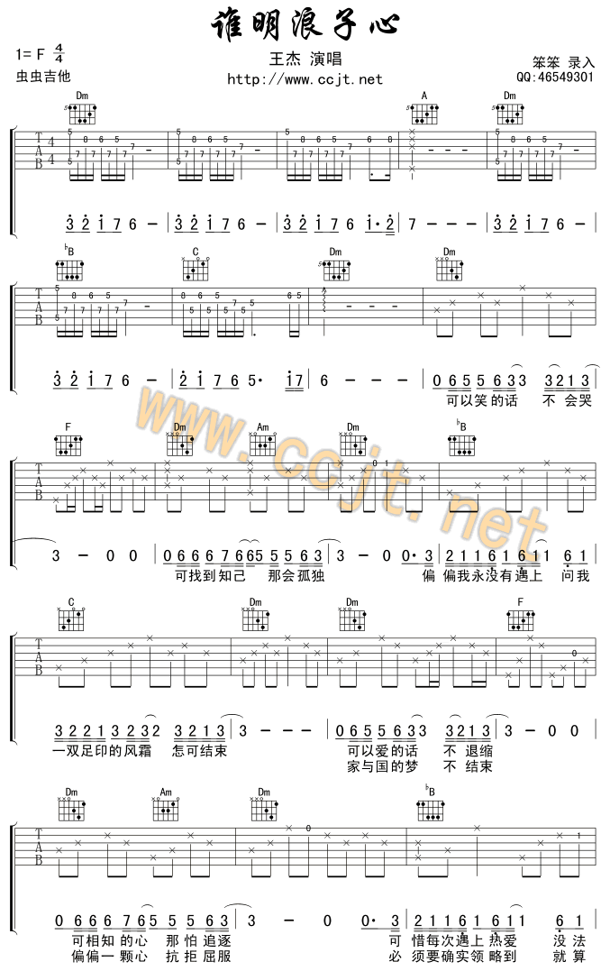 谁明浪子心吉他谱第1页