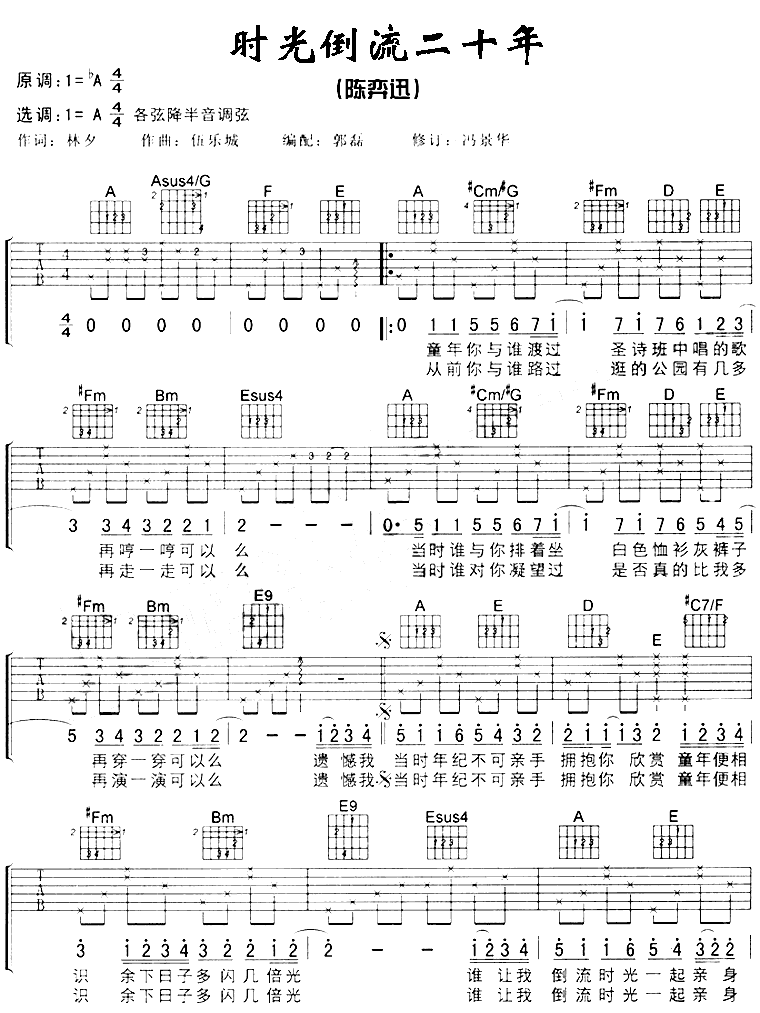 时光倒流二十年吉他谱第1页