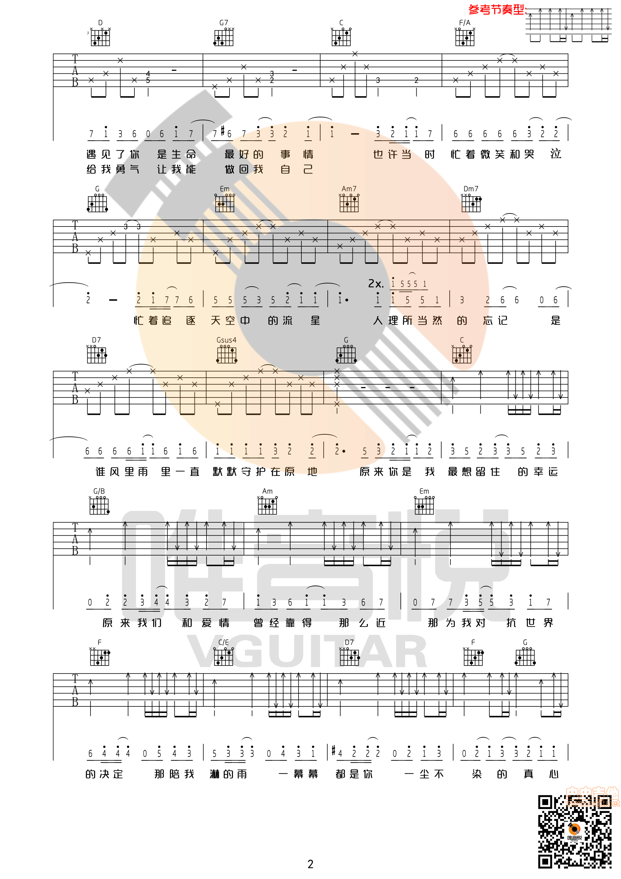 小幸运吉他谱第2页