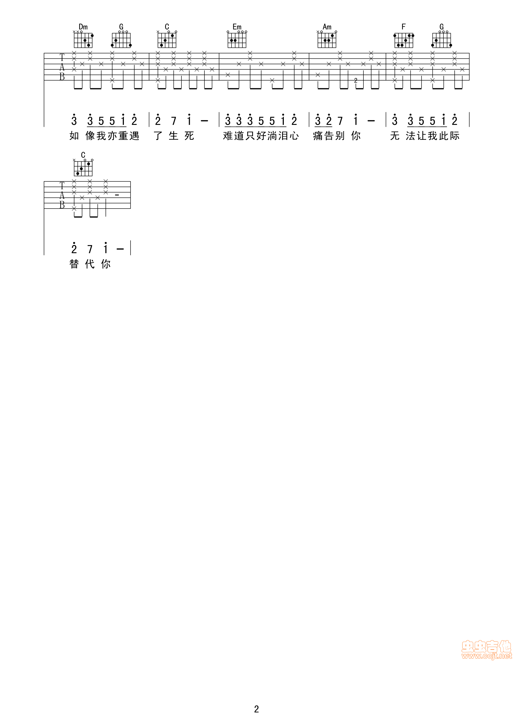 甘心替代你吉他谱第2页