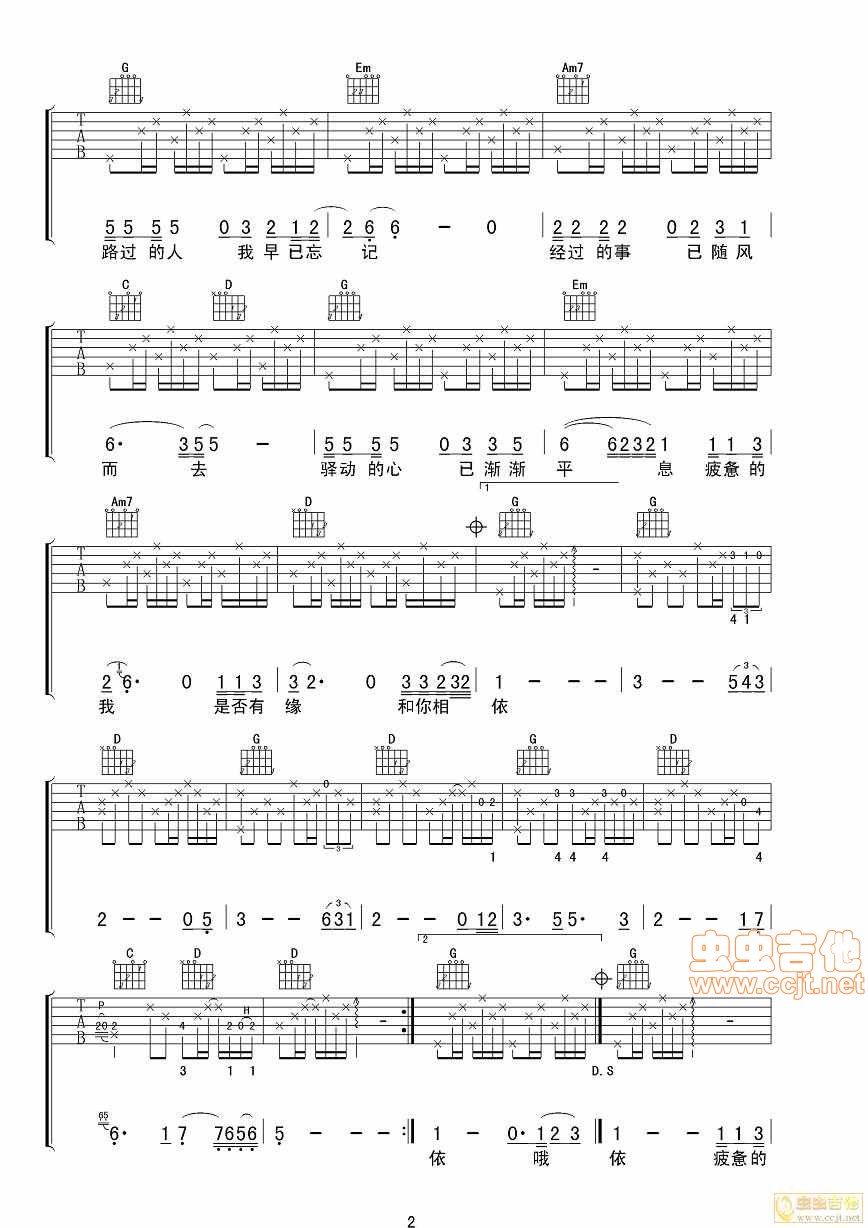 驿动的心吉他谱第2页