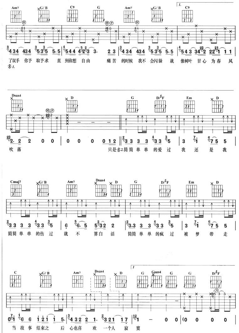简简单单吉他谱第2页