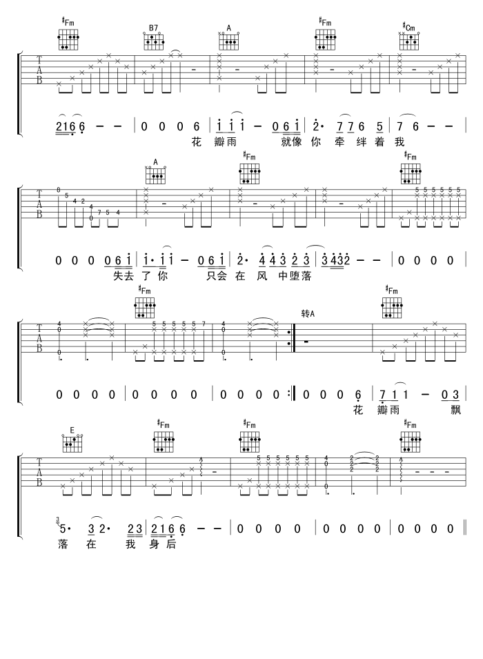 花瓣雨吉他谱第2页
