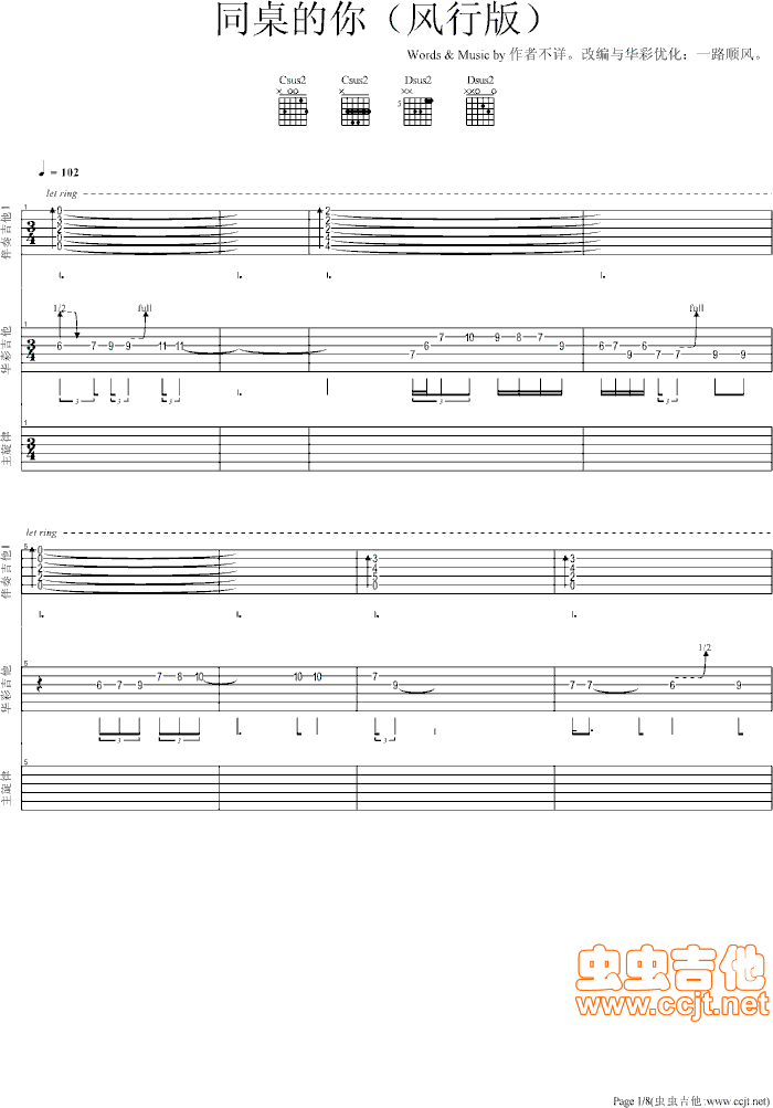 同桌的你吉他谱第1页