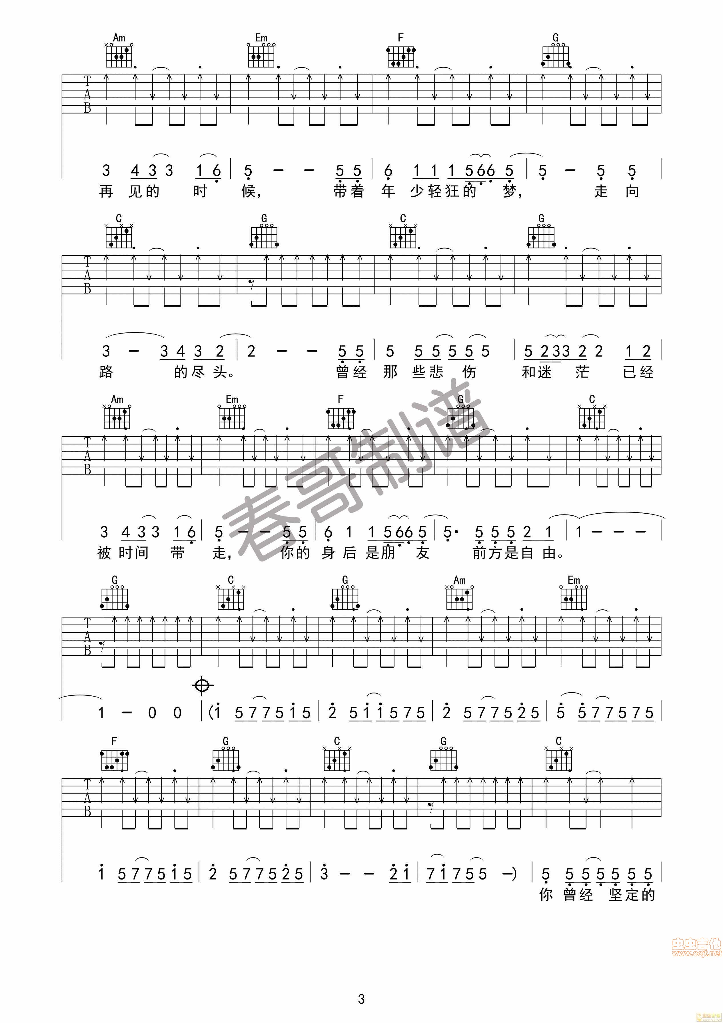 滚蛋歌吉他谱第3页