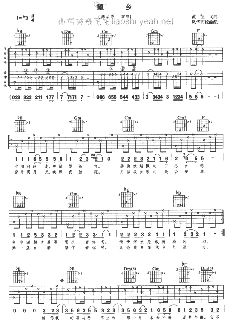 望乡吉他谱简单版图片