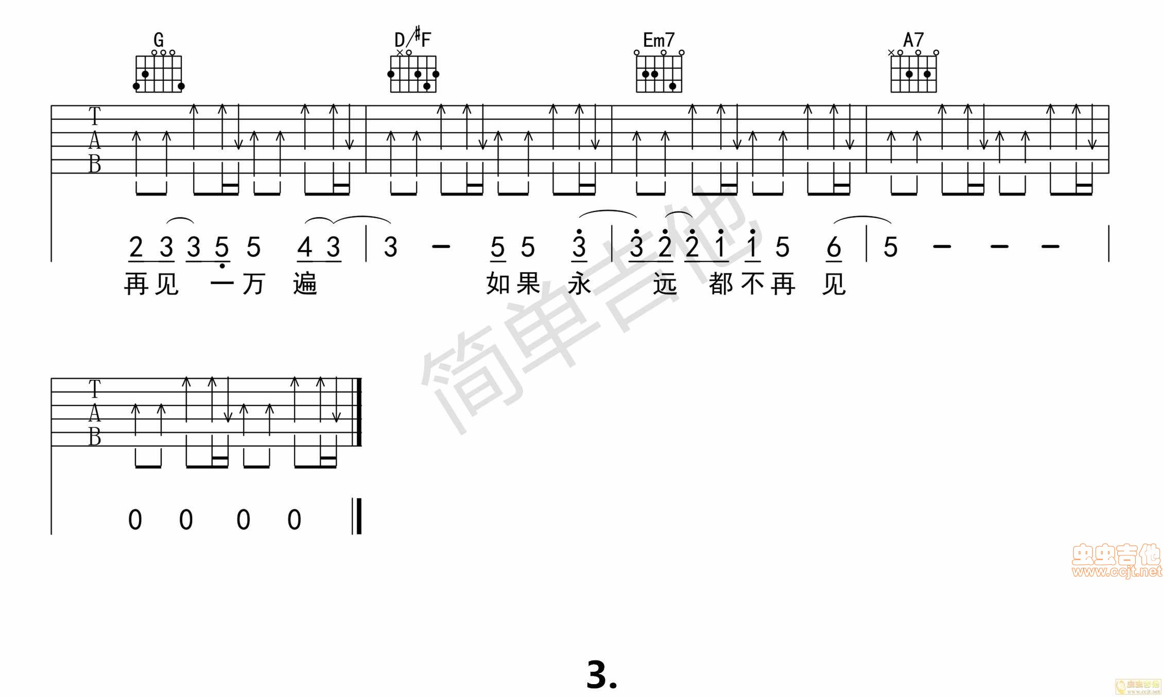 再见再见吉他谱第3页