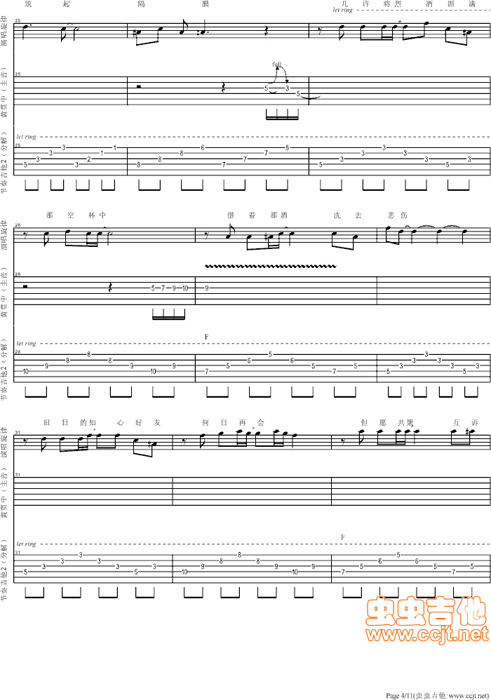 再见理想吉他谱第4页