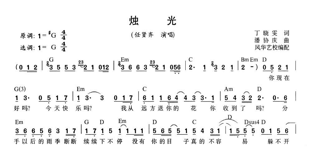 烛光吉他谱第1页