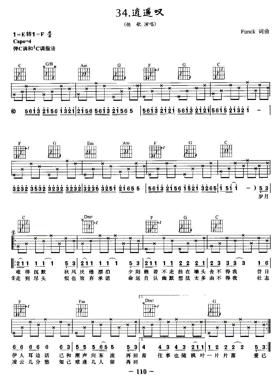 逍遥叹吉他指弹谱图片