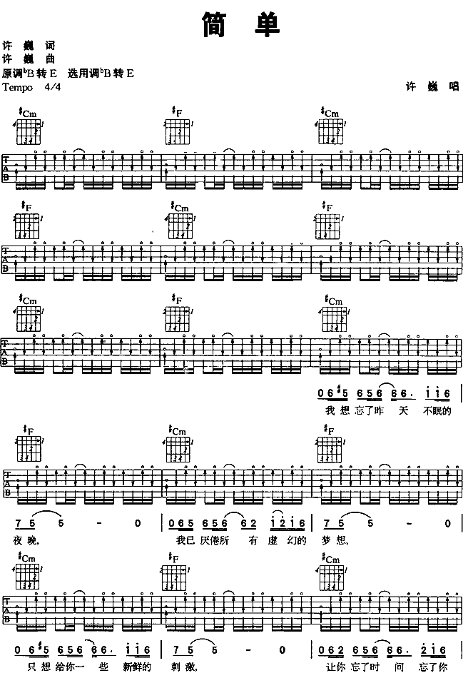 簡單吉他圖片譜許巍吉他譜許巍吉他圖片譜4張