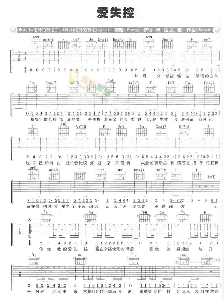 爱失控吉他谱第1页