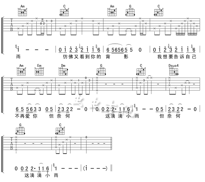 雨中飘荡的回忆吉他谱第6页