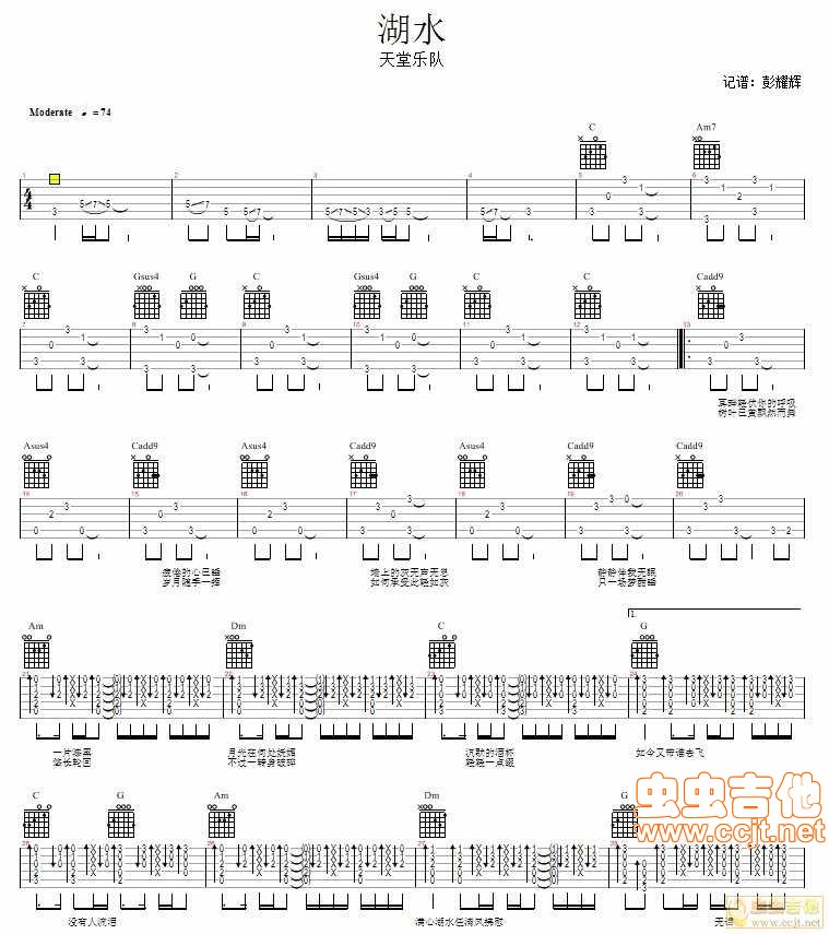 湖水吉他谱第1页