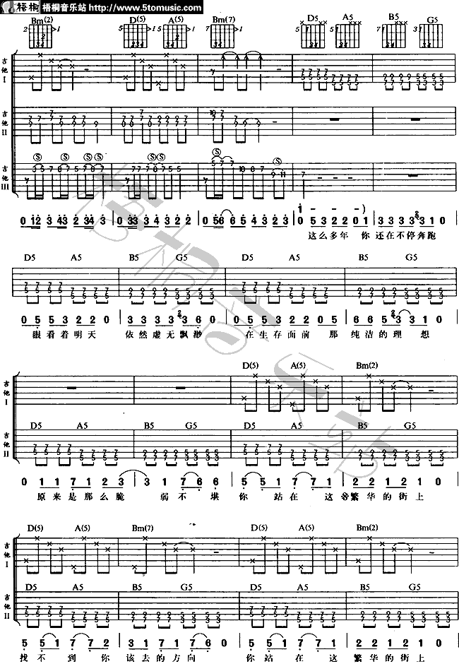 那一年认证谱吉他谱第5页