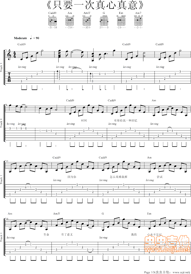 只要一次真心真意吉他谱第1页