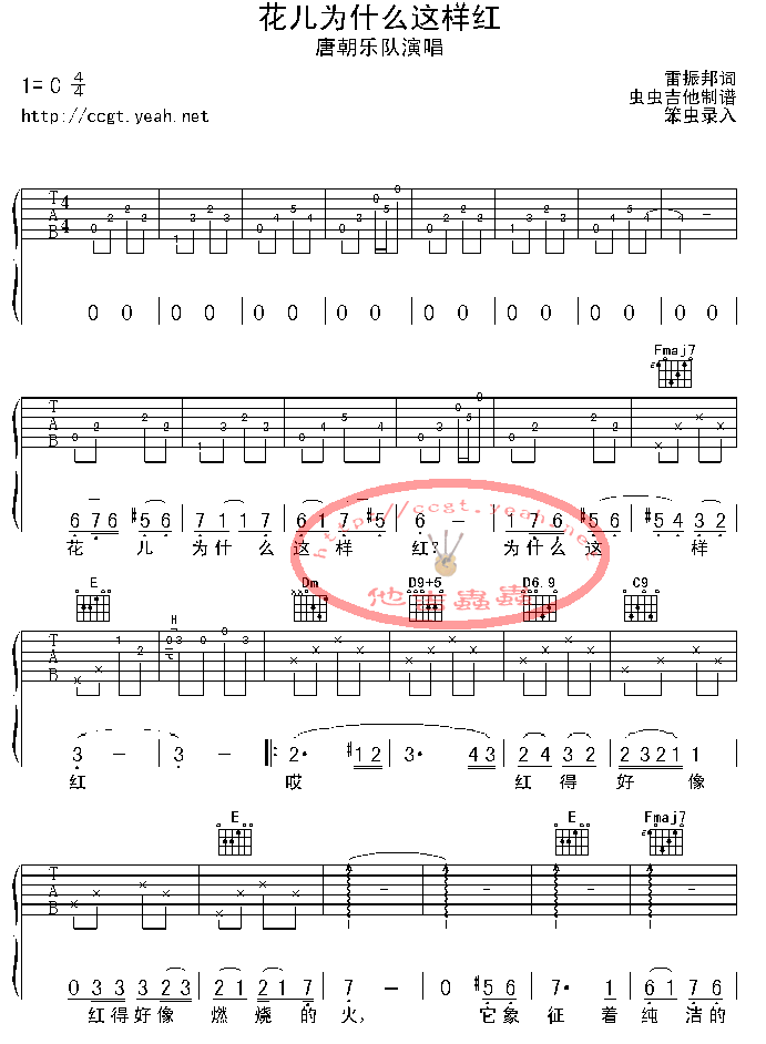 花儿什么这样红吉他谱第1页