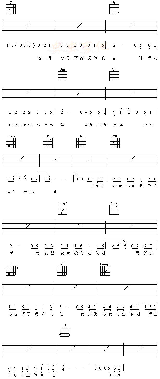 听说爱情回来过吉他谱第2页