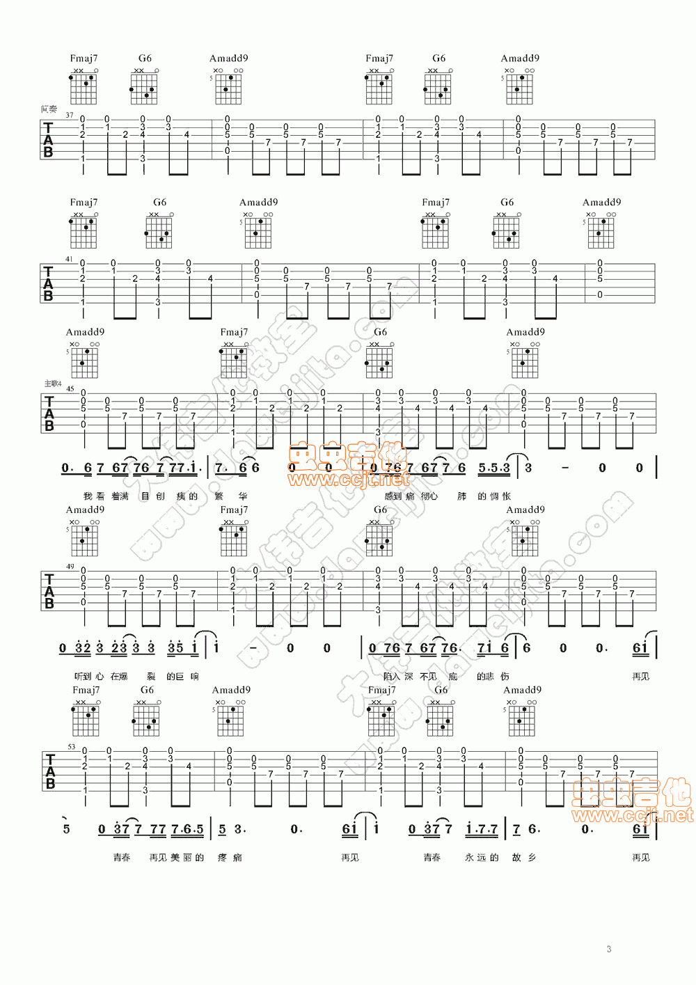 再见青春吉他谱第3页