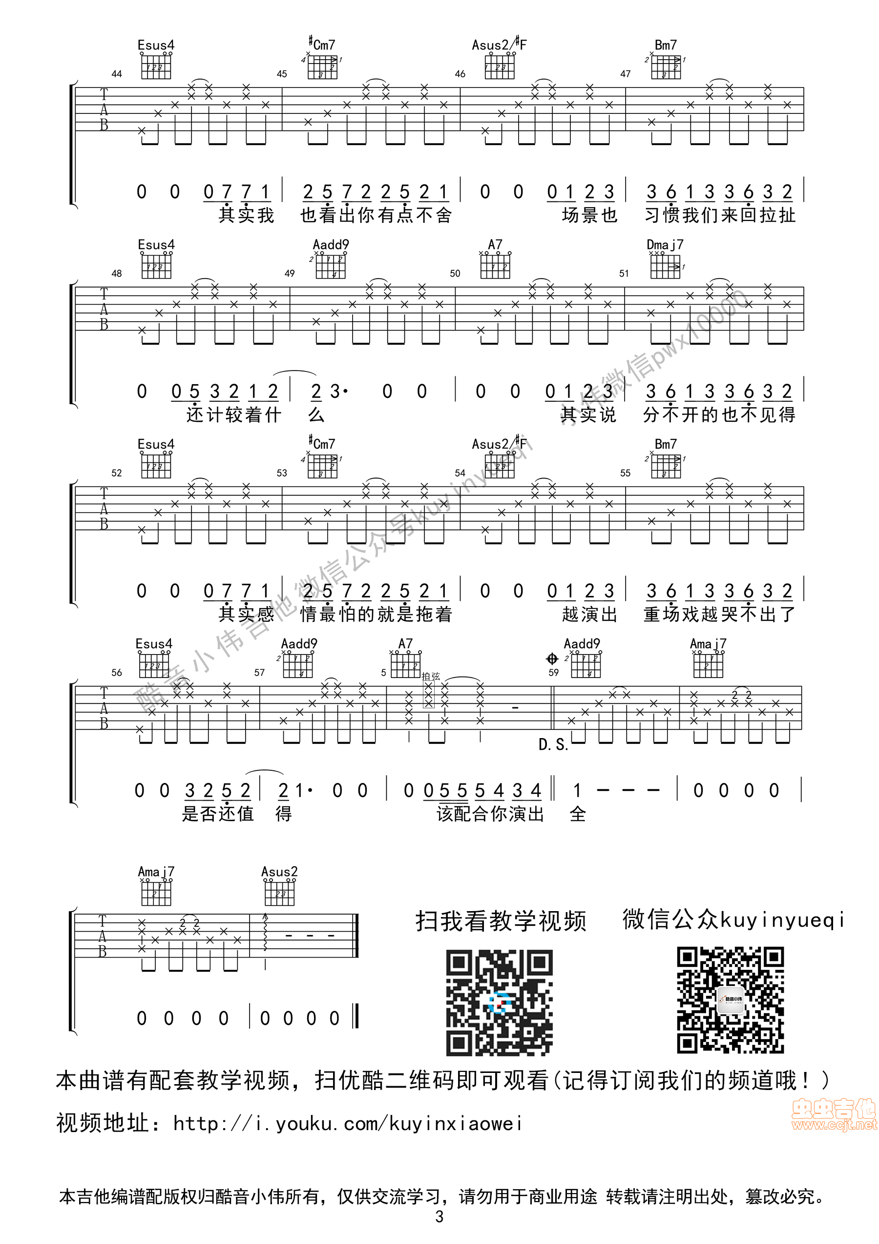 演员吉他谱第3页