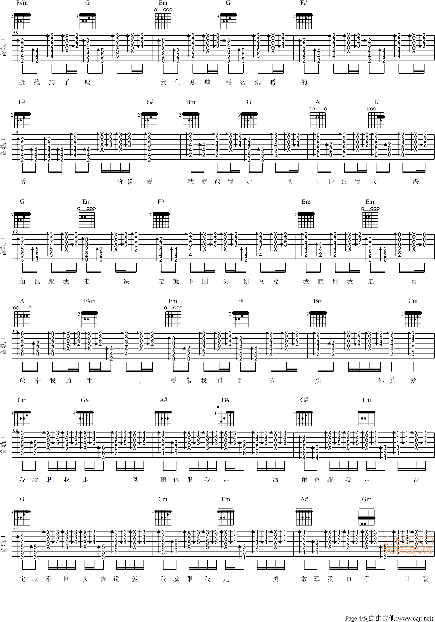 爱我就跟我走吉他谱第4页