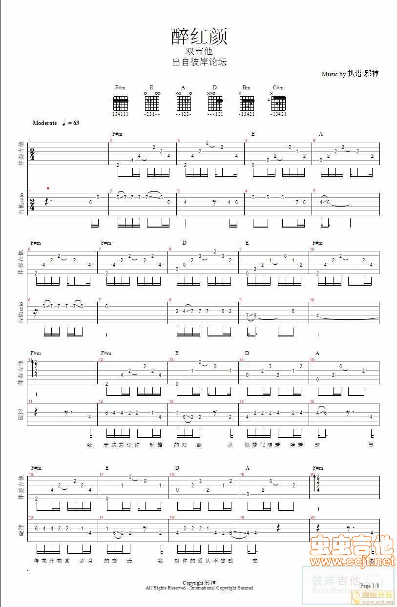 醉红颜吉他谱第1页
