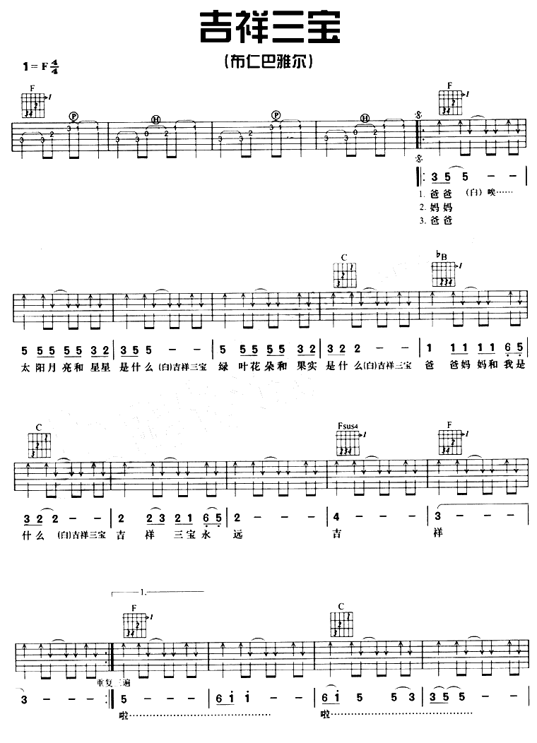 吉祥三宝吉他谱第1页