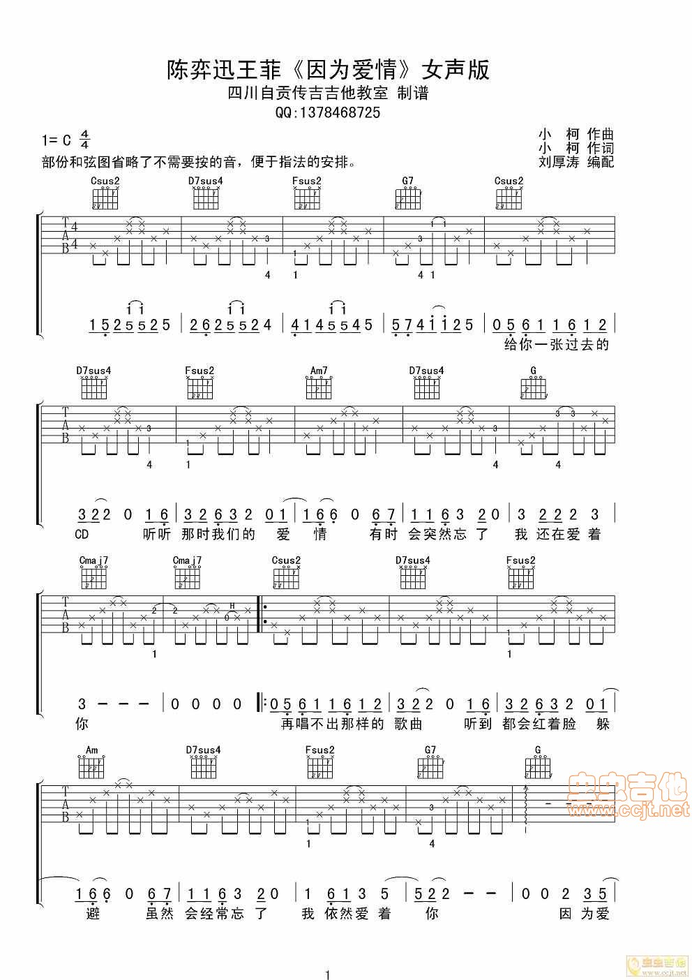 因爱情吉他谱第1页